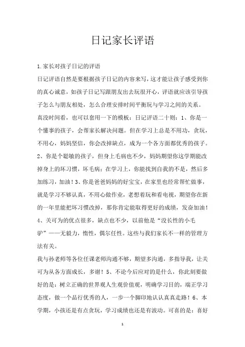 日记家长评语