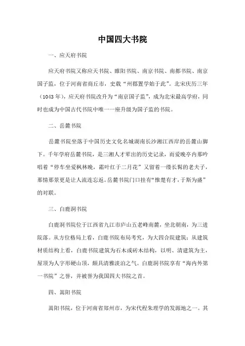 中国四大书院 2