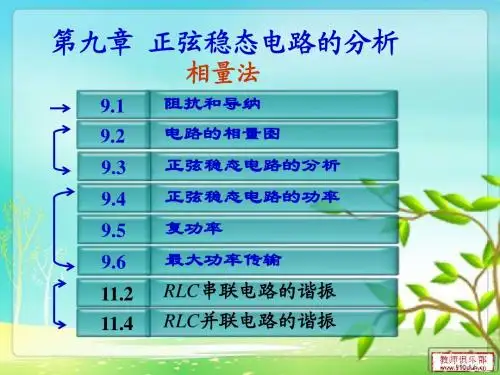 ch9   电路分析课件