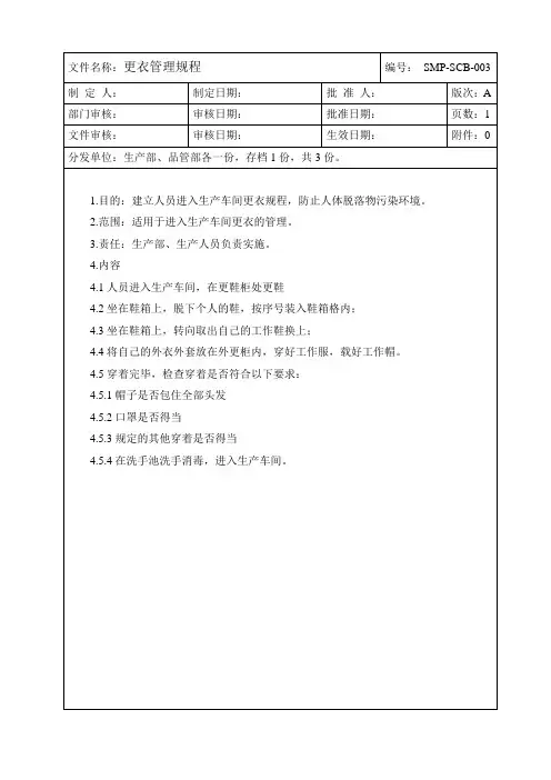更衣操作规程