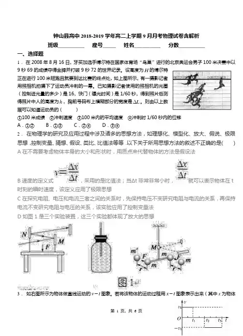 钟山县高中2018-2019学年高二上学期9月月考物理试卷含解析