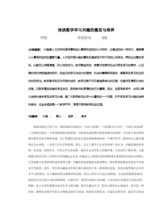 浅谈数学学习兴趣的激发与培养