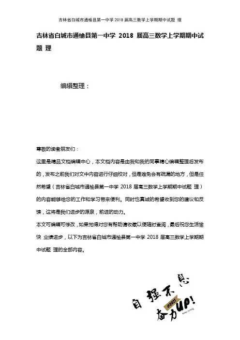 第一中学高三数学上学期期中试题理[1]