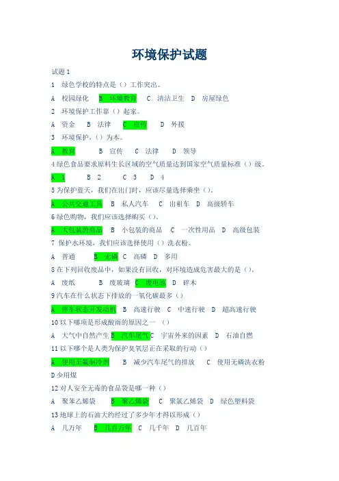 环境保护试题2018