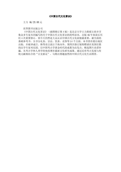 《中国古代文化常识》