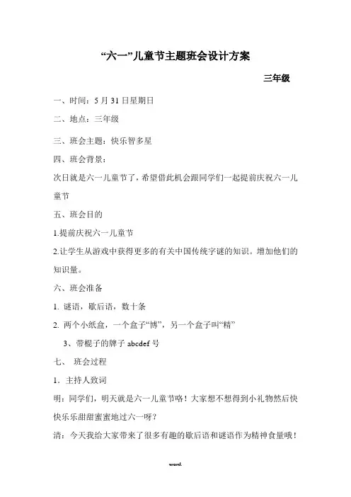 六一儿童节主题班会#精选.