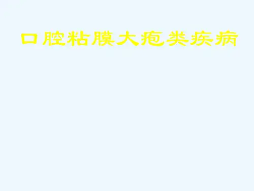 大疱类疾病