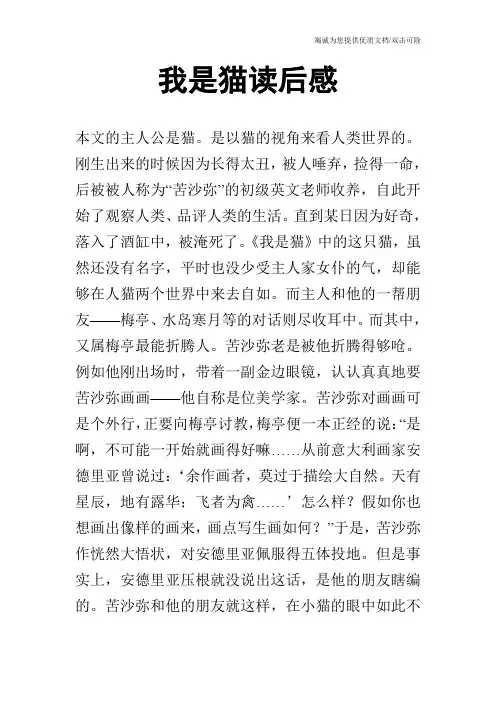 我是猫读后感