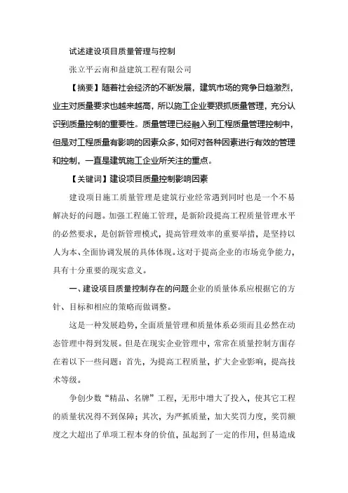 试述建设项目质量管理与控制