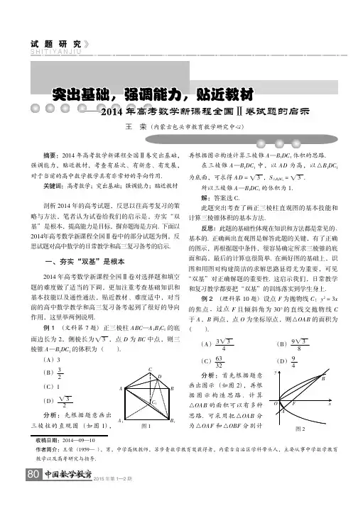突出基础,强调能力,贴近教材年高考数学新课程全国域卷试题的启示