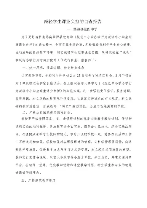 减轻学生课业负担的自查报告