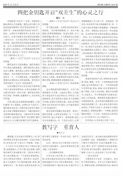 论-教写字 重育人