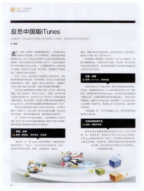 反思中国版iTunes