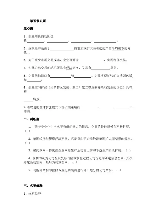 管理学第五章习题