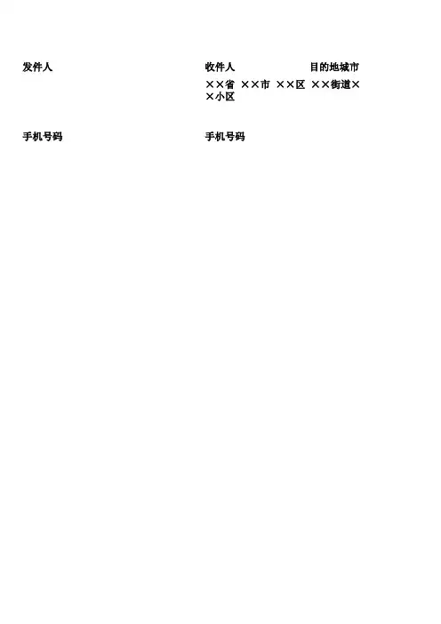 中通快递模版
