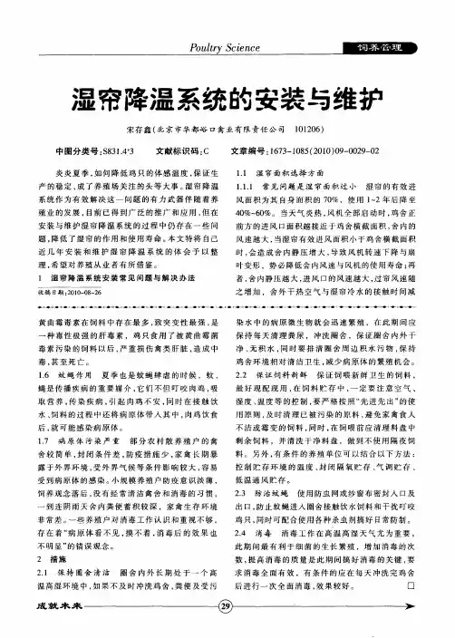 湿帘降温系统的安装与维护