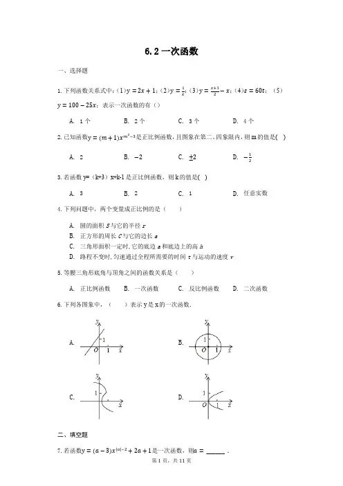 苏科版八年级上册6.2一次函数同步练习(解析版)