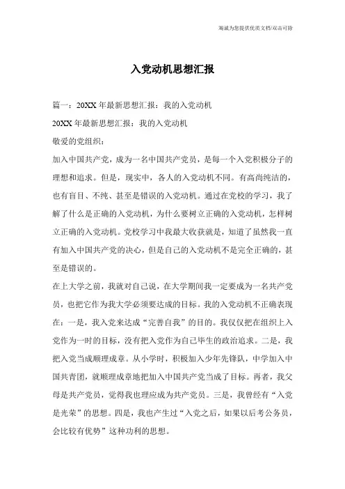 入党动机思想汇报 2