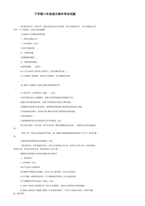 下学期八年级语文期中考试试题