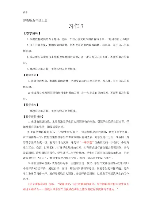 苏教版五年级语文上册习作7