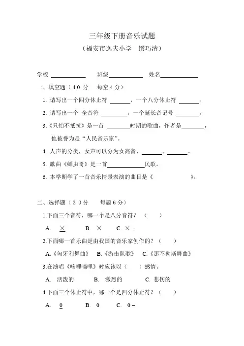 三年级下册音乐测试卷