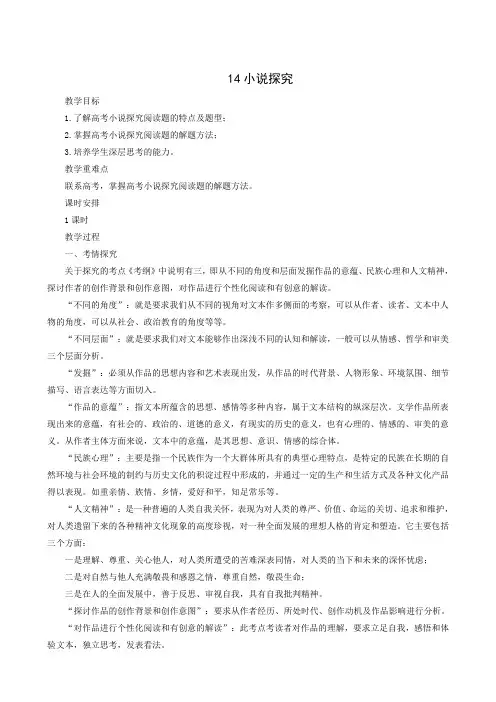 全国通用2019届高考语文二轮复习教案 14小说探究