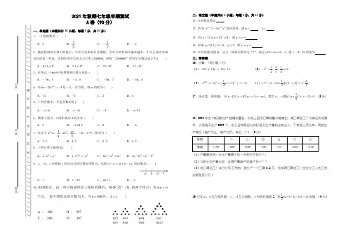七年级上册半期数学考试试题与答案
