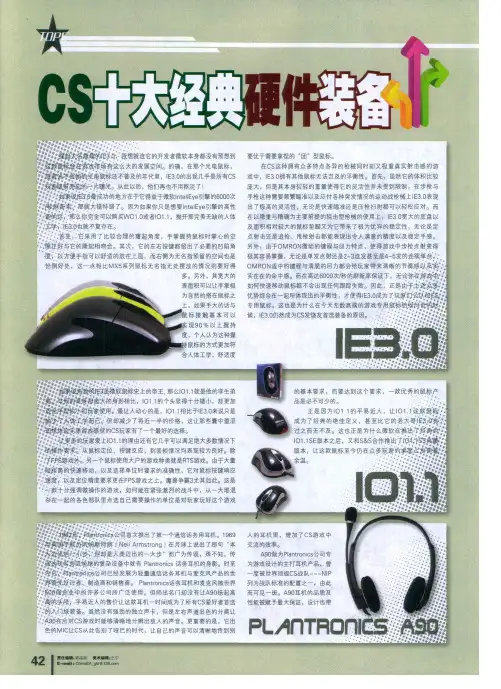 CS十大经典硬件装备