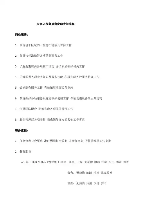 火锅店传菜员岗位职责与流程