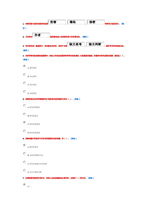 学术道德与学术规范6分(两套)