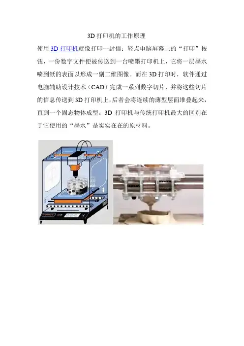 3D打印机的工作原理