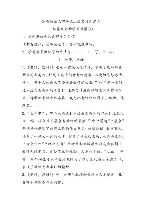 苏教版四上语文知识点
