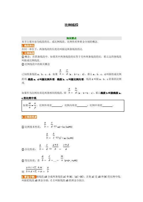 比例线段的性质