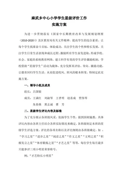小学生星级评价工作实施方案