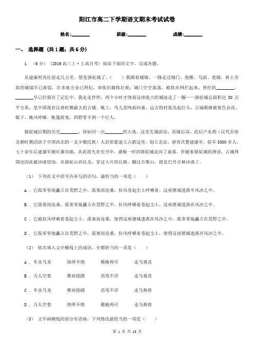 阳江市高二下学期语文期末考试试卷