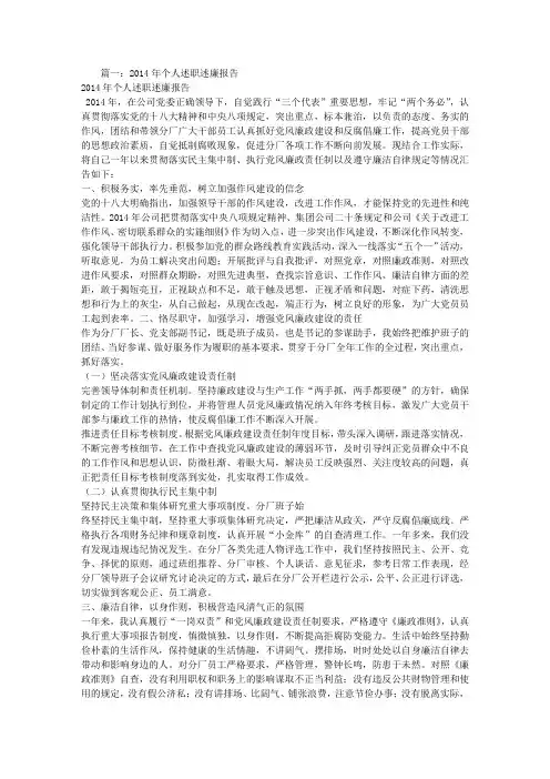 2014年个人述职报告
