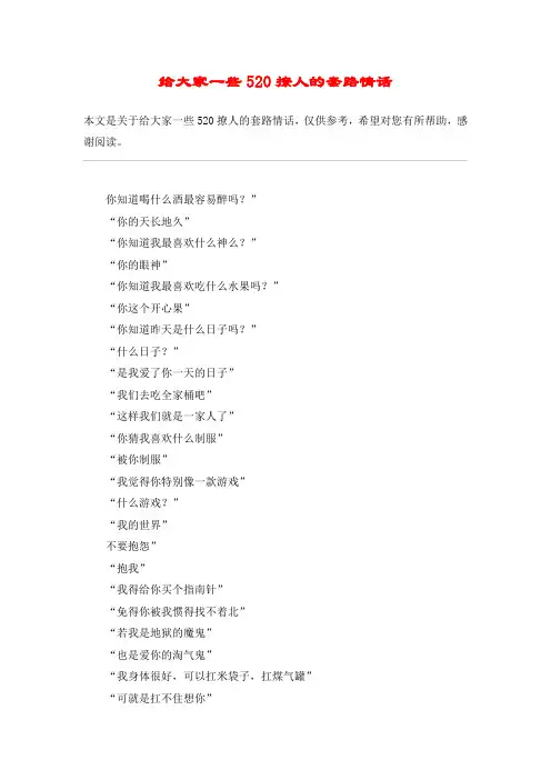 给大家一些520撩人的套路情话