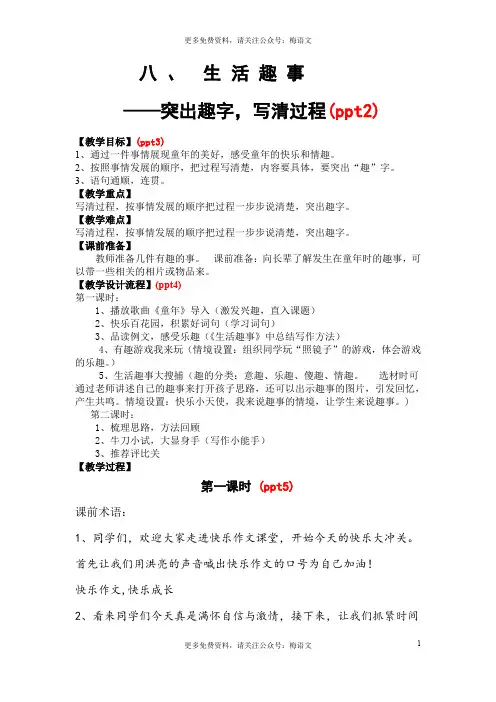 部编版三年级上册作文指导第八课  生活趣事