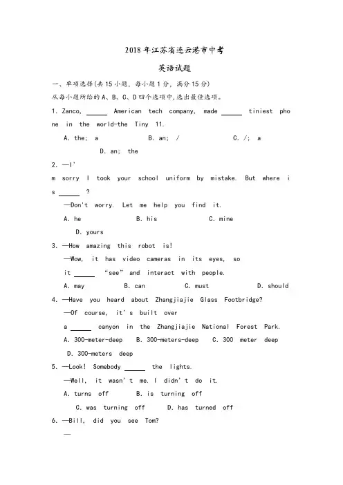 江苏省连云港市2020年中考英语试题(word版,含答案)