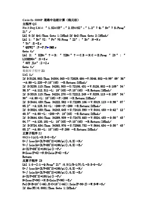 Casio 5800P计算程序3