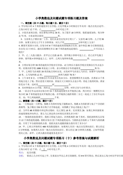 小学奥数追及问题试题专项练习题及答案