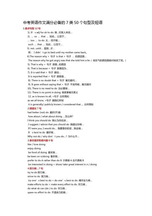 中考英语作文满分必备的7类50个句型及短语