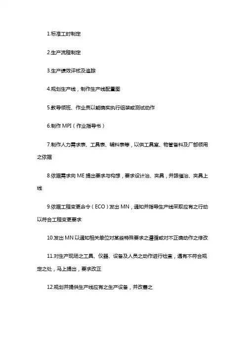 标准工时制定