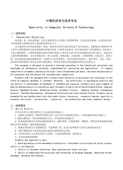 计算机科学与技术专业要学的课程(中英文对照)