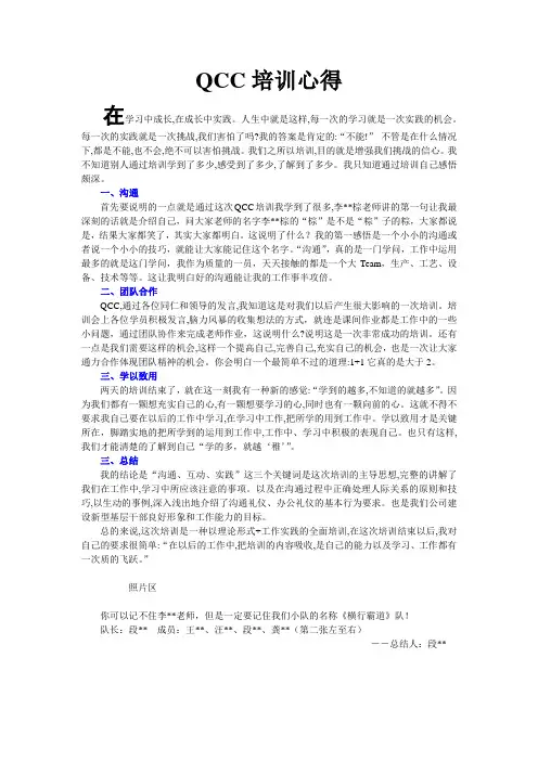 QCC培训心得