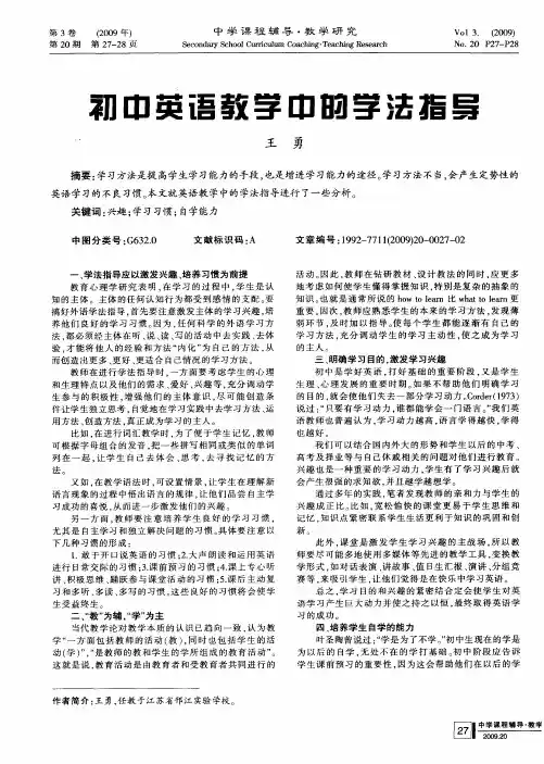初中英语教学中的学法指导