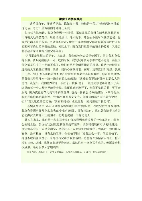 勤俭节约从我做起 2