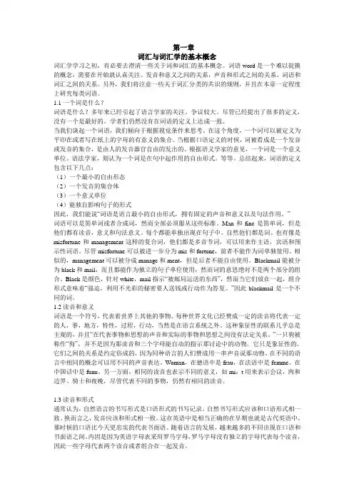 现代英语词汇学概论第一章汉语版