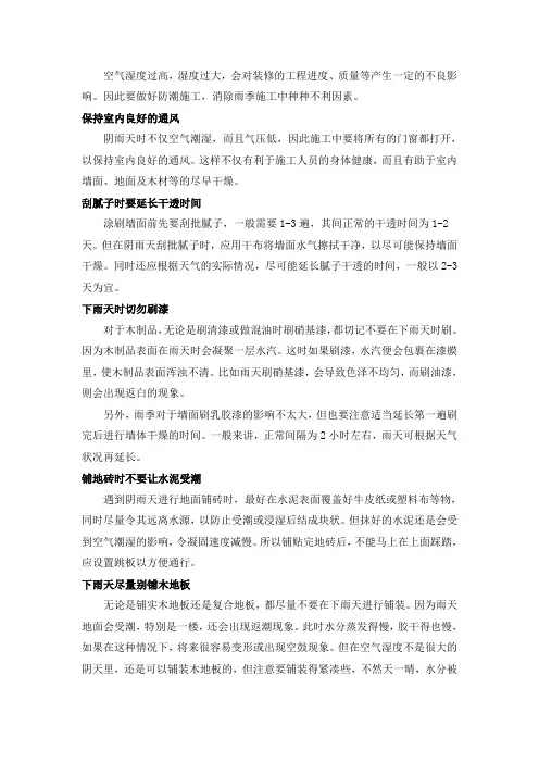 防潮施工措施