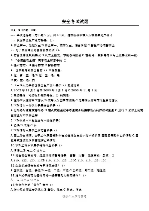 三级安全教育试题 (含答案)